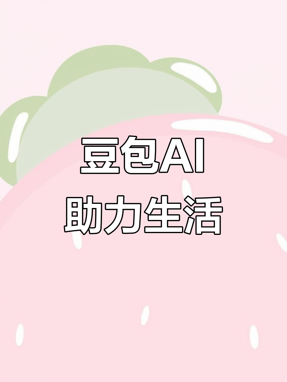 金坛市AI搜索应用普及 豆包搜索优化健全品牌内容传播渠道